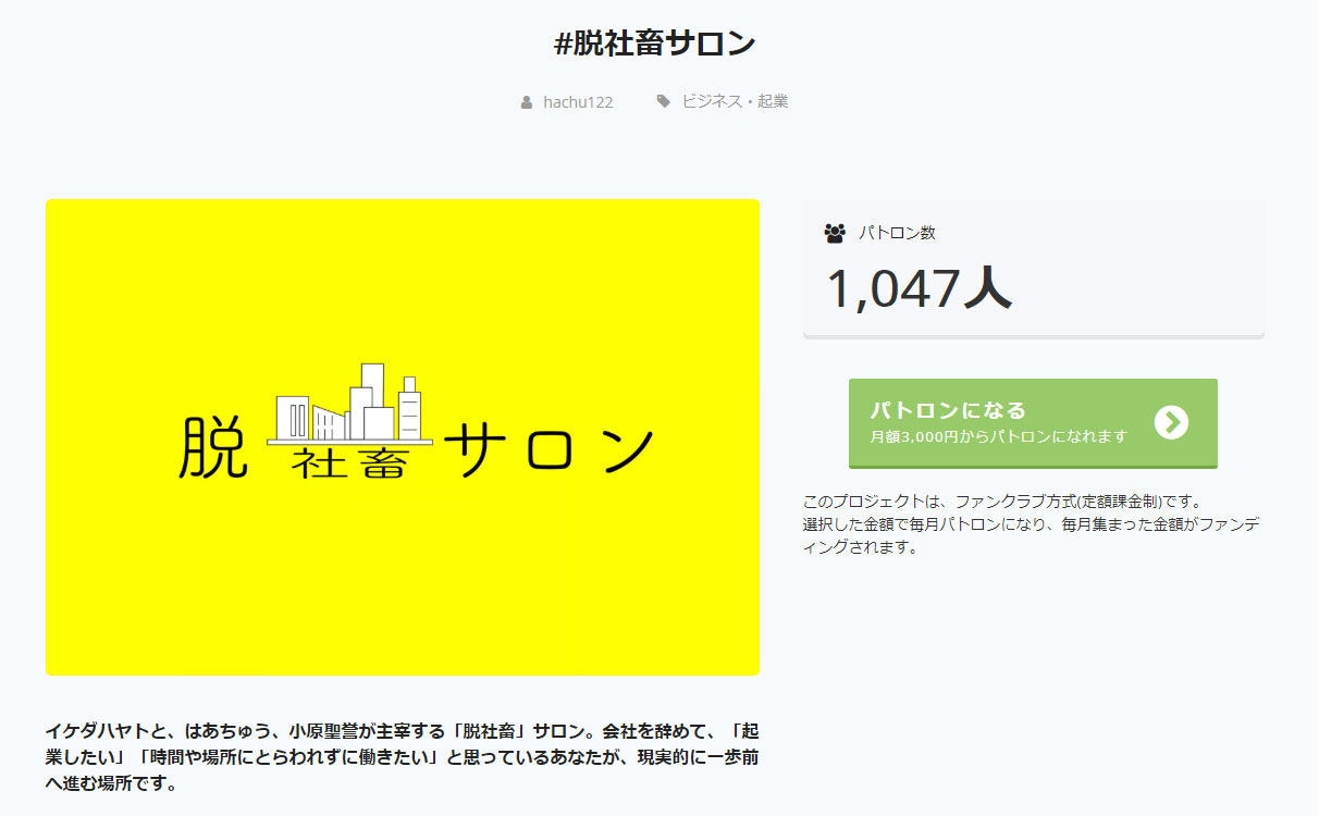 サロンビジネス典型的なオワコン例:脱社畜サロン