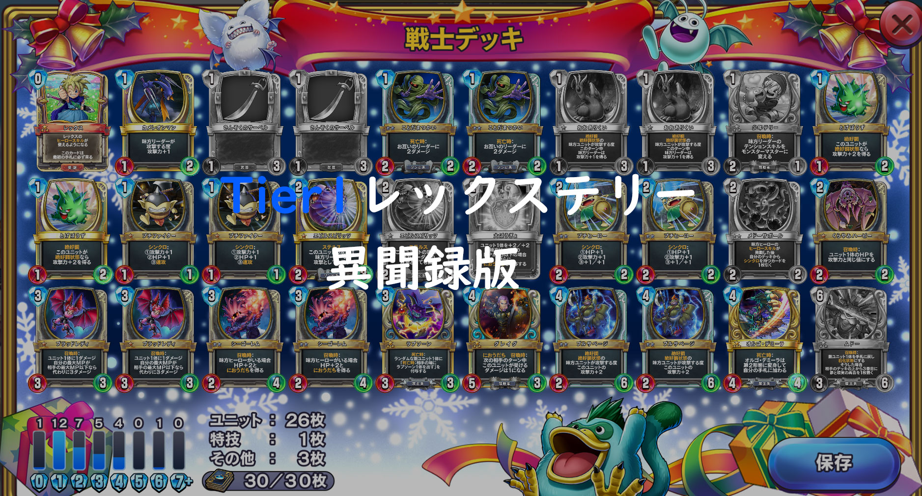 【GP対応】異聞録最強レックステリーデッキをご紹介