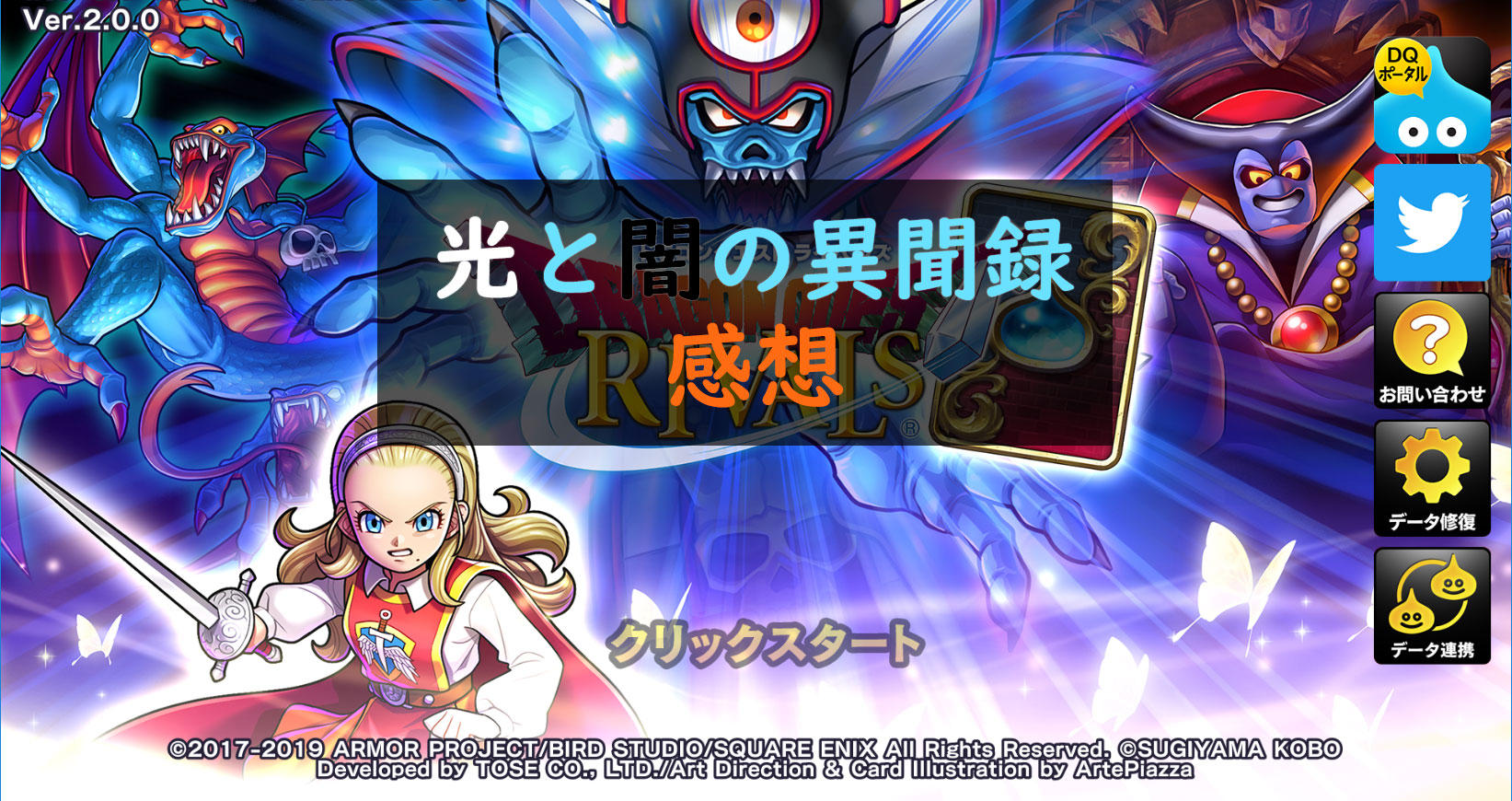 光と闇の異聞録の感想