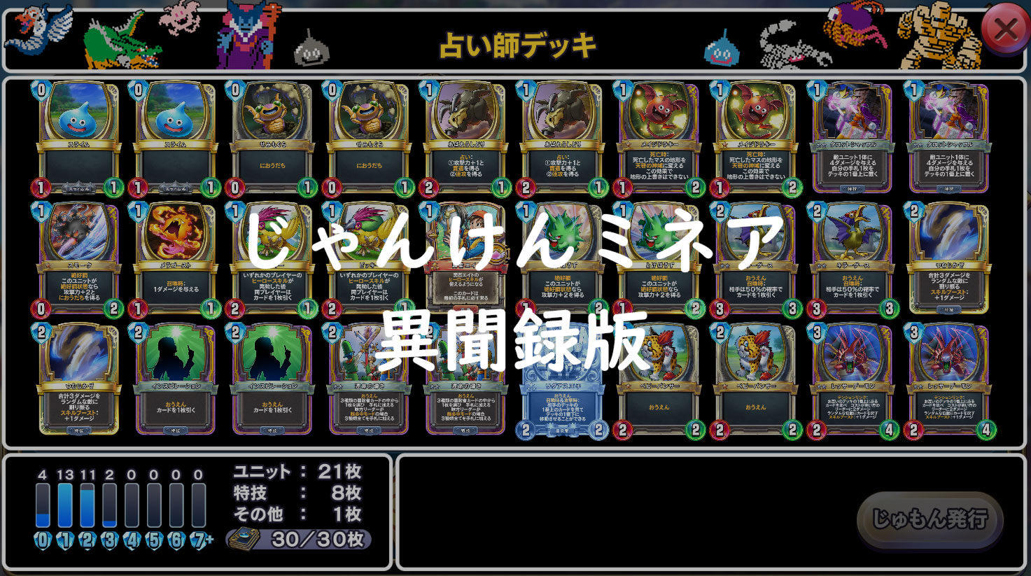 【GP対応】異聞録対応じゃんけんミネアデッキをご紹介