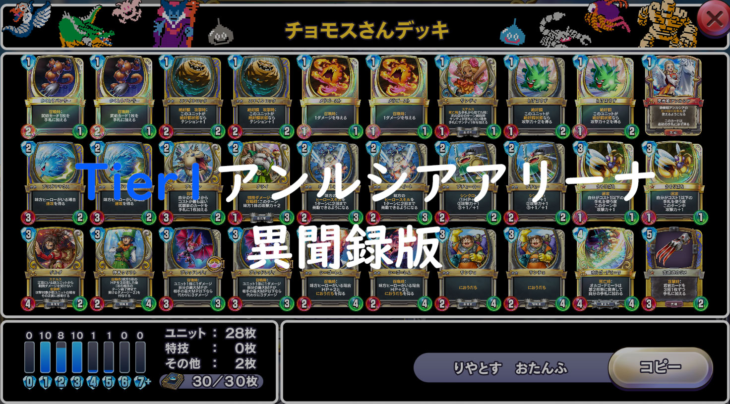 【GP対応】異聞録最強アンルシアアリーナデッキをご紹介
