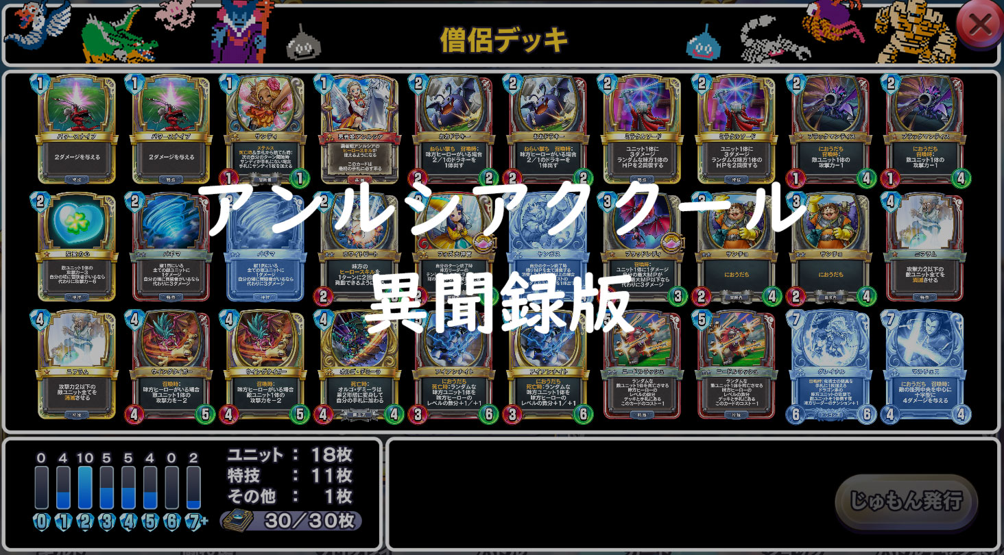 【GP対応】異聞録対応アンルシアククールデッキをご紹介