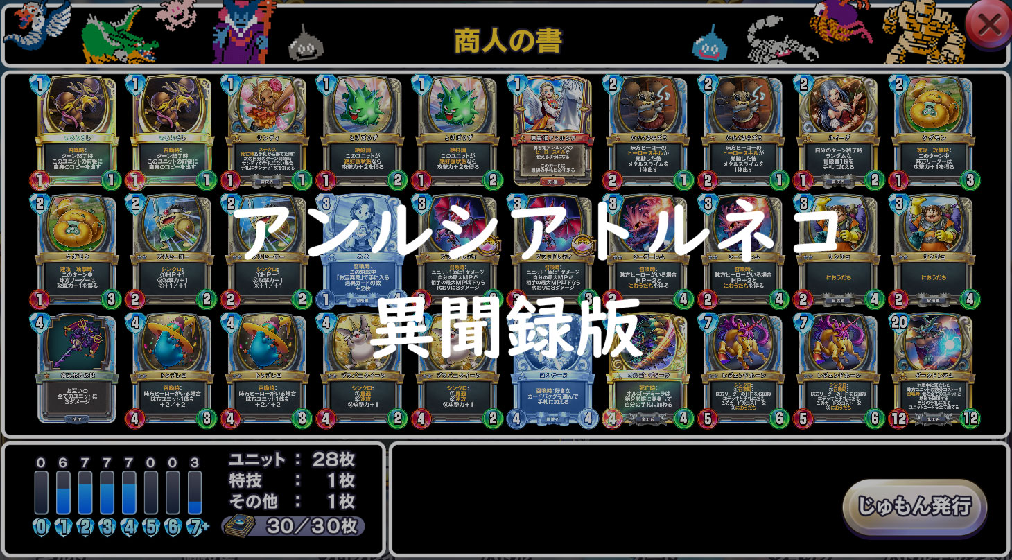 【GP対応】異聞録対応アンルシアトルネコデッキをご紹介